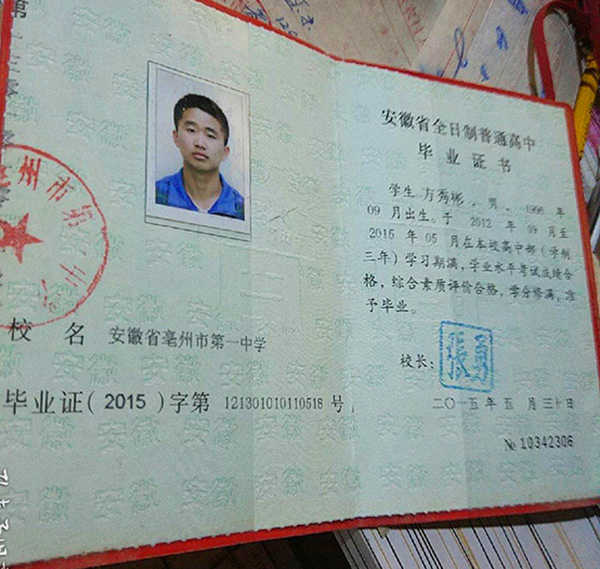 安徽省亳州市高中毕业证样本