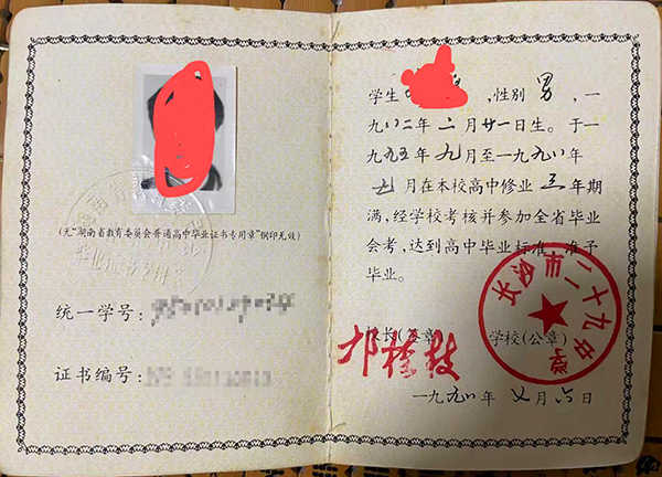 94年高中毕业证学籍号图片