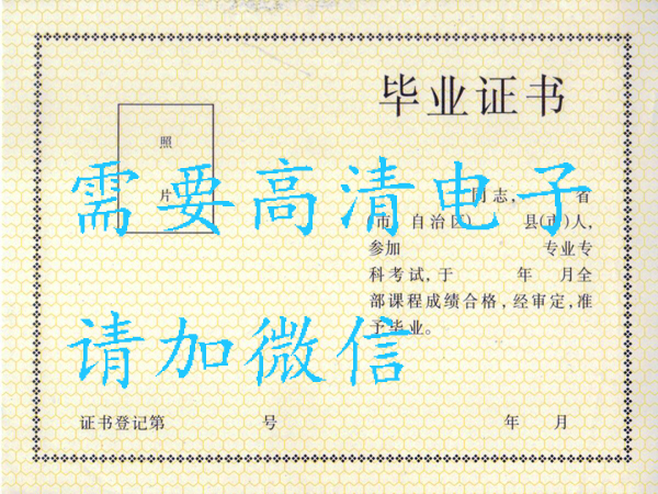2000年前大专毕业证图片
