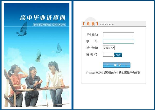 高中毕业证编号查询网【高中毕业证查询系统】