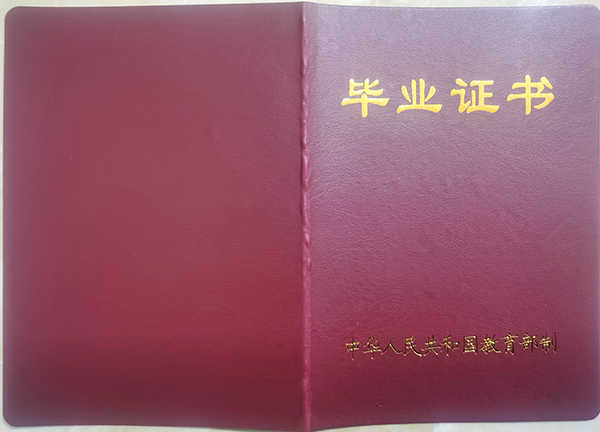 2000年大专毕业证外壳
