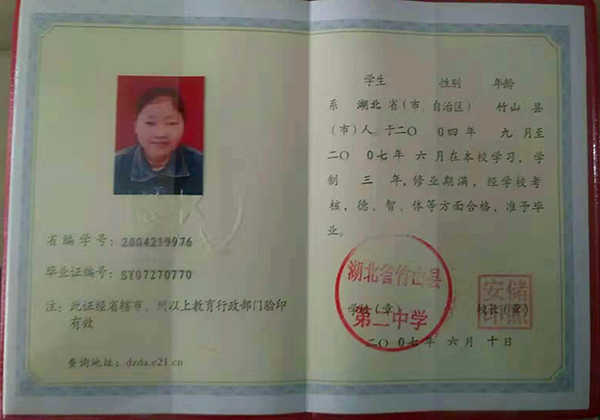 湖北省当阳市高中毕业证样本