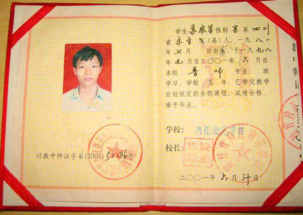 四川省2006年中专毕业证样本（封皮+内芯）
