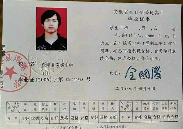 安徽省2008年高中毕业证样本