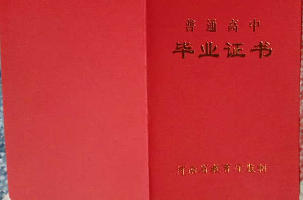 河南省义马市2000年高中毕业证样本（义马市高中排名）