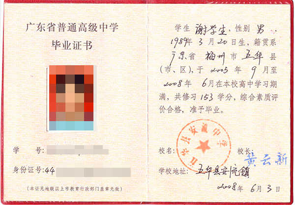 广东省2004年高中毕业证样本（高清图）