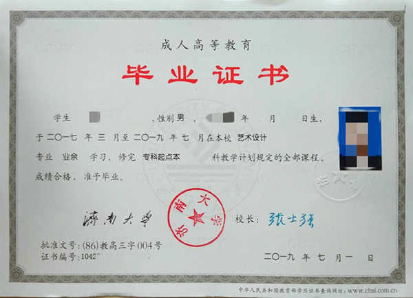 济南大学毕业证样本
