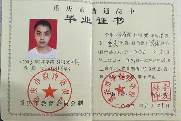 重庆市2008年高中毕业证样本