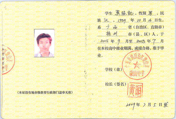 广西壮族自治区高中毕业证是什么样子
