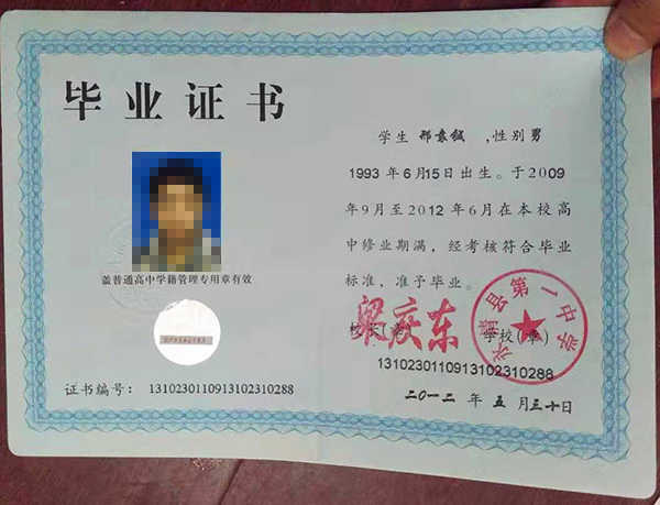 河北省高中毕业证上有几个章