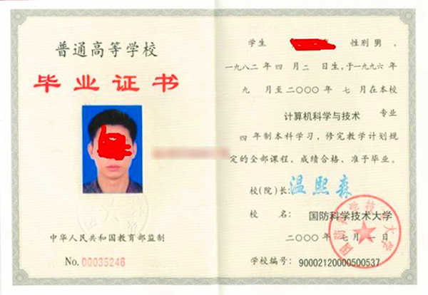 九九年西南财经大学毕业证样版（图文）
