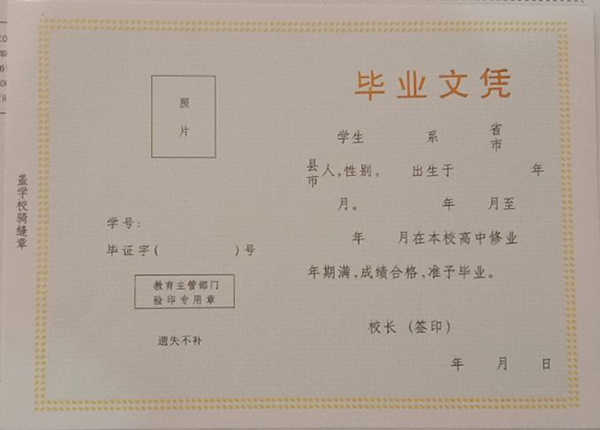 2016江苏省高中毕业证