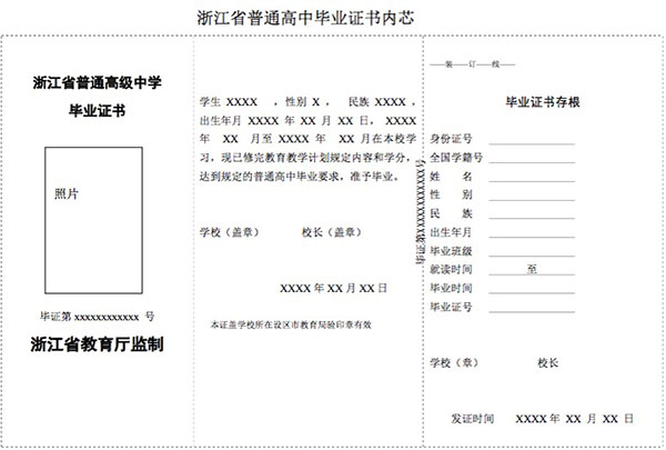 浙江省永康市高中毕业证模板（高清版）