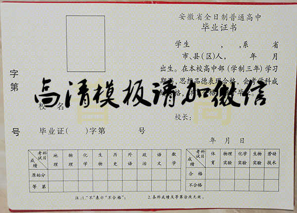 合肥32中学1981年高中毕业证是什么样的？