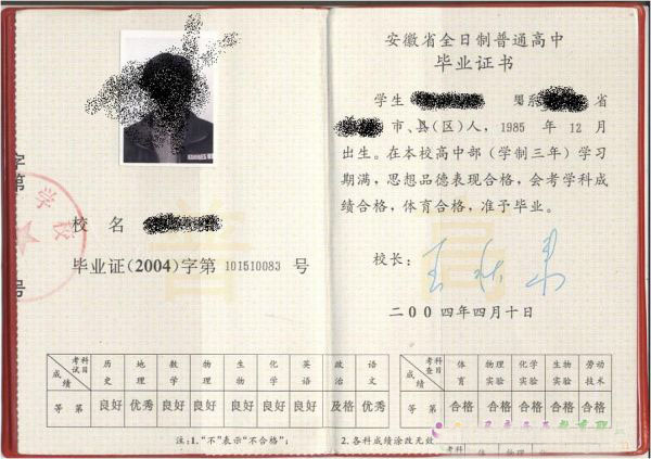安徽2009年高中毕业证样式