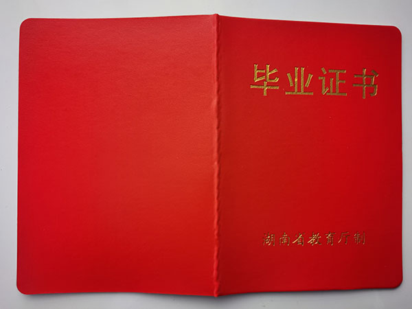 长沙市长郡中学高中毕业证（校长：李素洁）