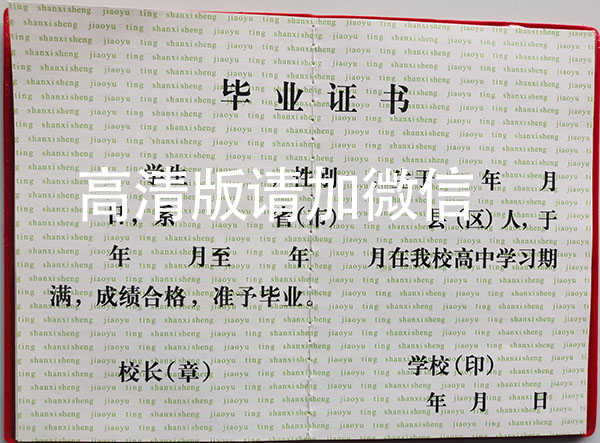 阳泉三矿中学88年高中毕业证长啥样