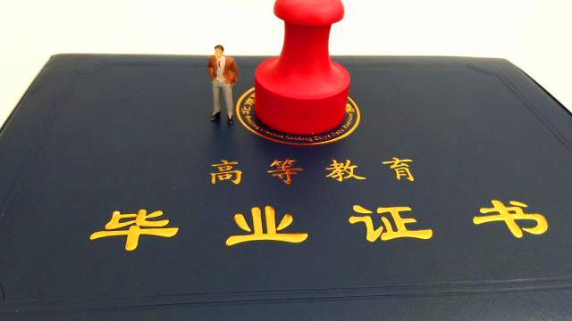 毕业证丢了怎么证明学历？学信网认证、补办毕业证明书、开具证明