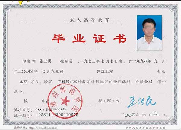 成人高考大学毕业证样本