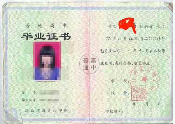江西省普通高中毕业证怎么填写
