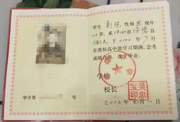 陕西省高中毕业证模板下载「电子版模板」