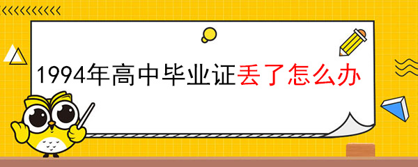 慈利县第三中学毕业证丢了怎么办？