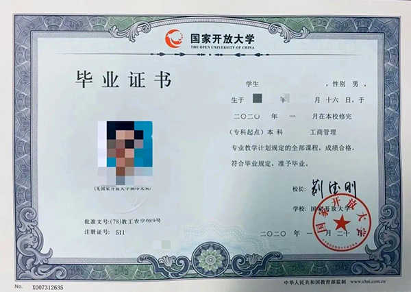 「国家开放大学」毕业证和学位证的区别