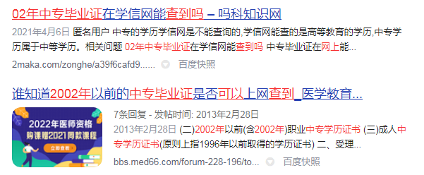 2002年中专毕业证网上可以查询吗？中专毕业证网上查询步骤