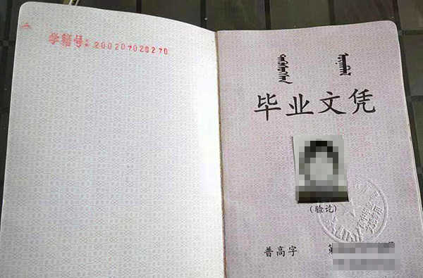 90年代内蒙古高中毕业证模板（内蒙古高中毕业证原版）