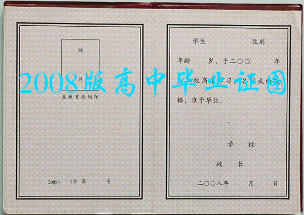 2008年黑龙江省普通高中毕业证模板