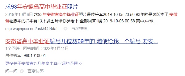 安徽九几年毕业证图片（安徽省老版高中毕业证原版）