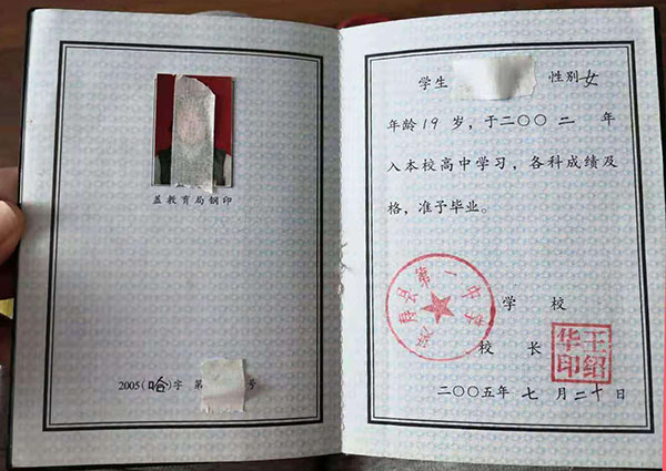 黑龙江省牡丹江市第五中学毕业证样本（2005年版）