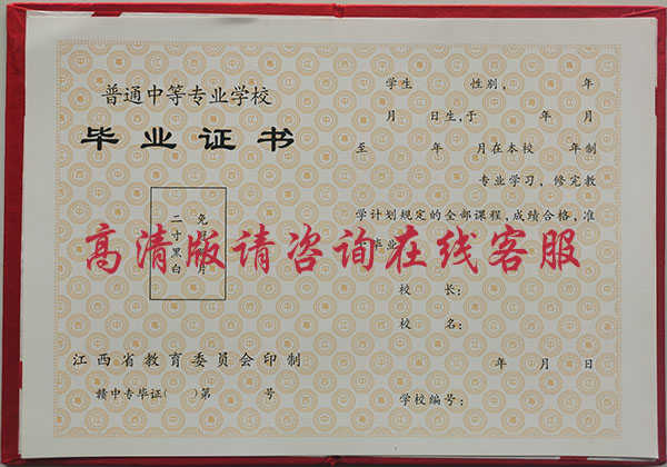 江西省2008年中专毕业证