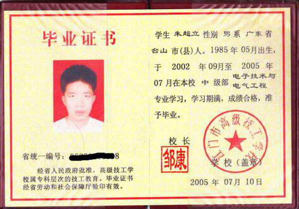 「2003年中专毕业证图片样本」2002年中专毕业证编号_遗失补办