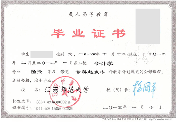 江西师范大学函授毕业证图片(江西师范大学函授本科毕业证)