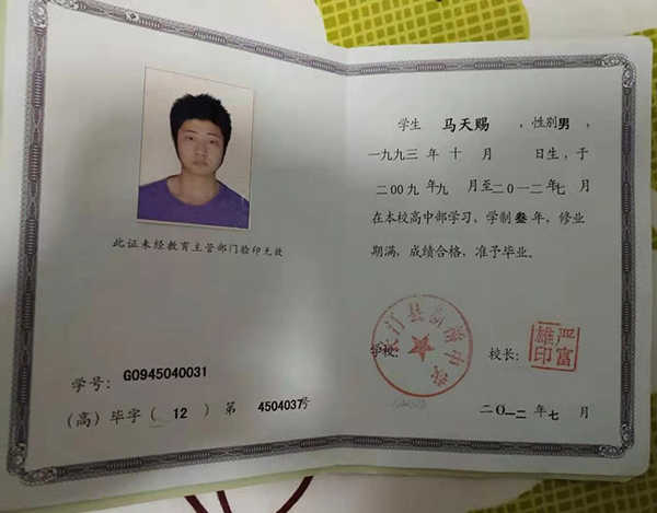 福州华侨中学高中毕业证样本图（校长：庄金业）