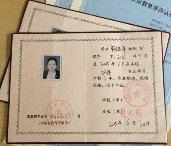 安阳2009年中专毕业证样本图