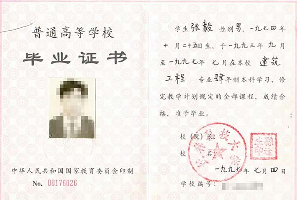 安徽大学1997年大专毕业证样本（安徽大学毕业证图片大全）