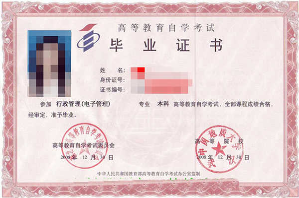 自考本科毕业证样本