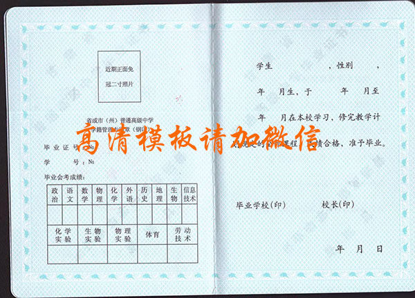 2017年高中毕业证样本（高清图片）
