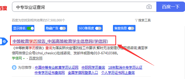 中专毕业证丢了怎么查编号