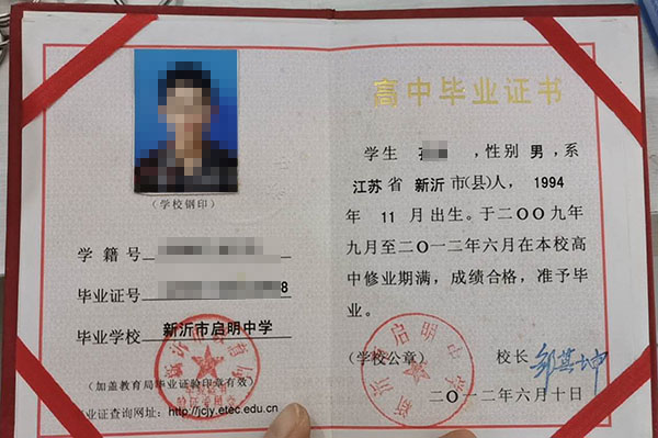 阜宁县陈集中学高中毕业证书样本_江苏省高中毕业证原版
