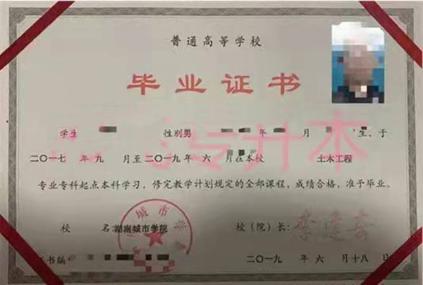 湖南城市学院毕业证和学位证样本
