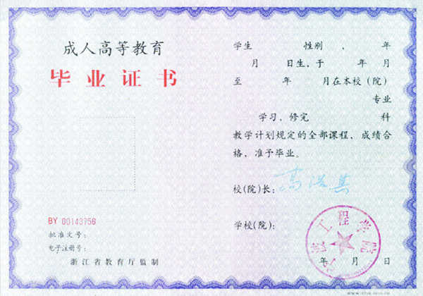 衢州函授大专毕业证样本（2022解读）