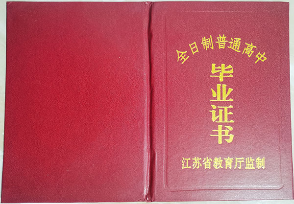 2007年高中毕业证样本_图片_编号
