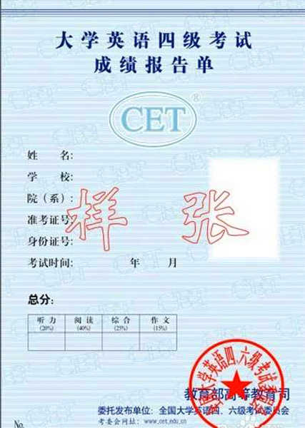 大学本科英语四级成绩单（大学英语四六级考试成绩发布与成绩报告单）