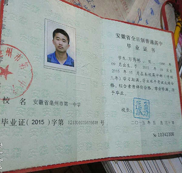蒙城九中2010年高中毕业证样本