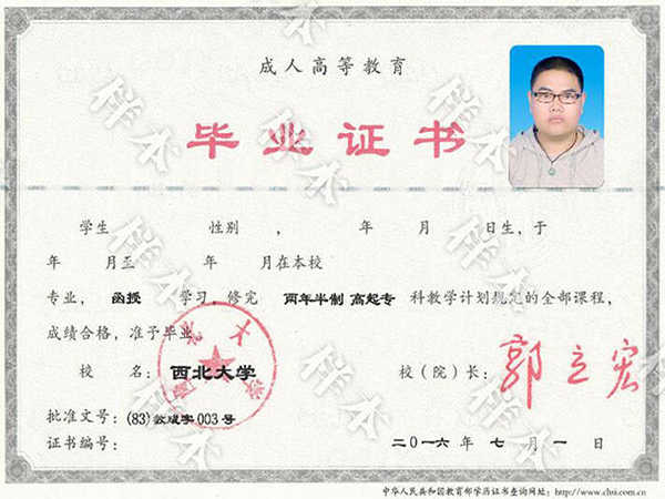 西北大学成考毕业证图片