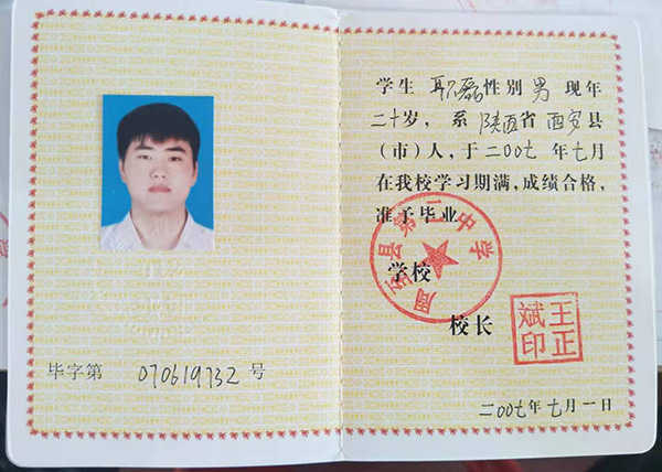 1995年西安市45中学高中毕业证样版