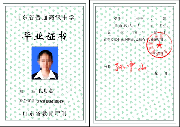 山东省普通高中毕业证样品
